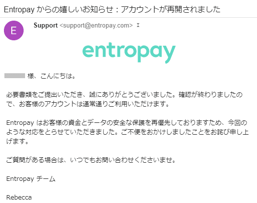 Entropay本人確認17