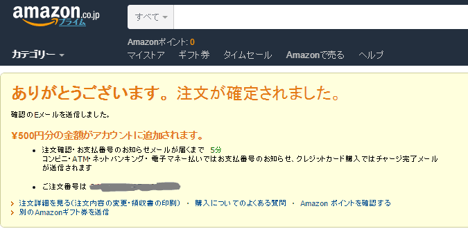 Amazongift券購入