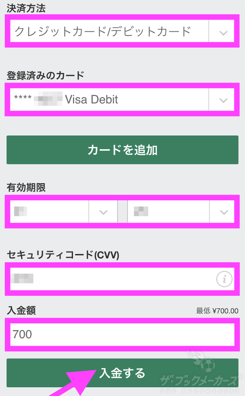 クレジットカード/デビットカード選択/入金額入力