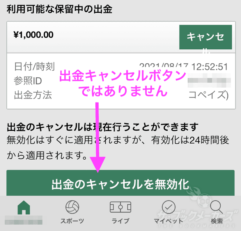 bet365出金キャンセル無効化