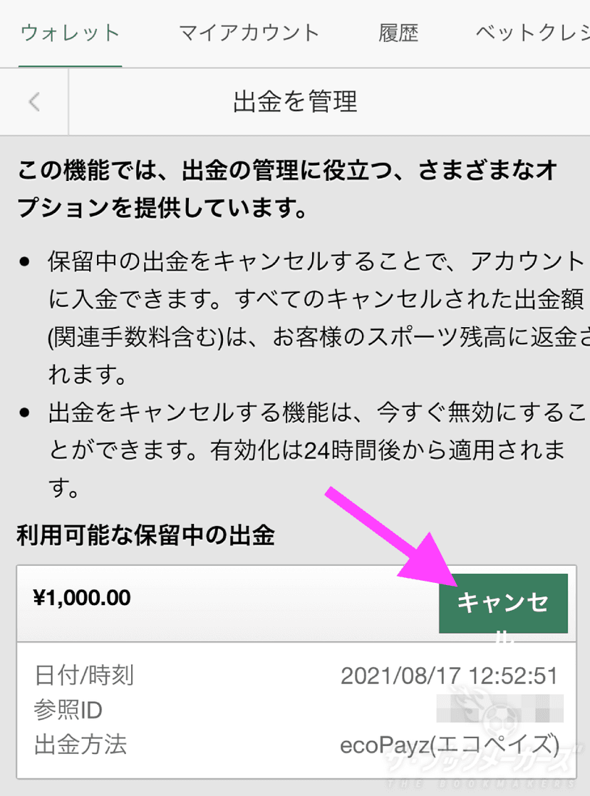 bet365出金キャンセル