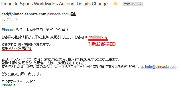 ピナクル口座通貨変更完了のお知らせ