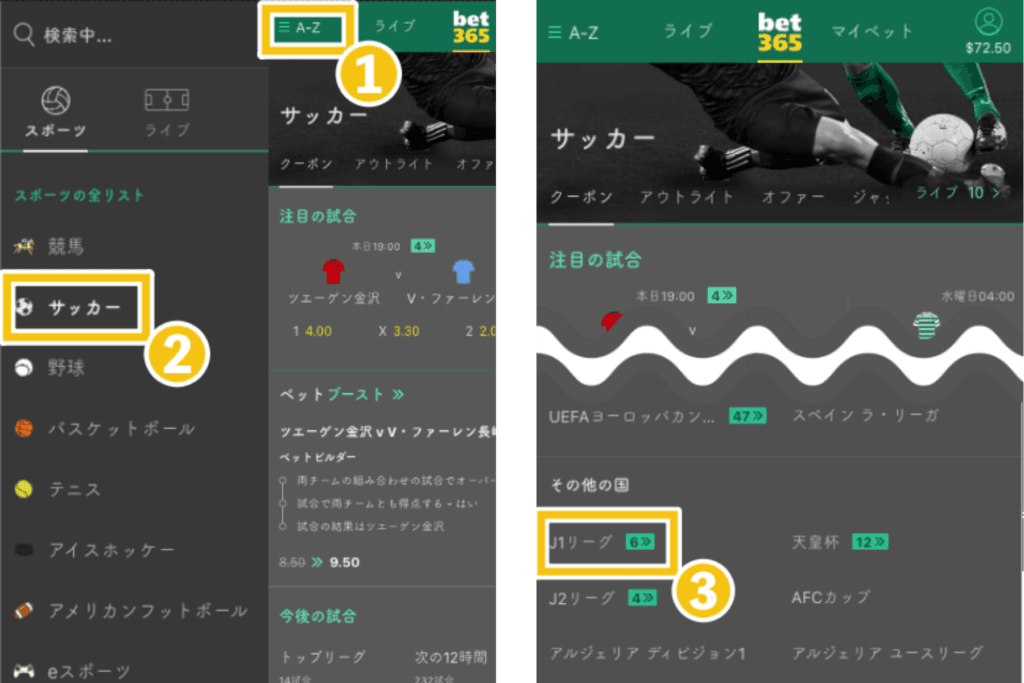 bet365 サッカーの賭け方