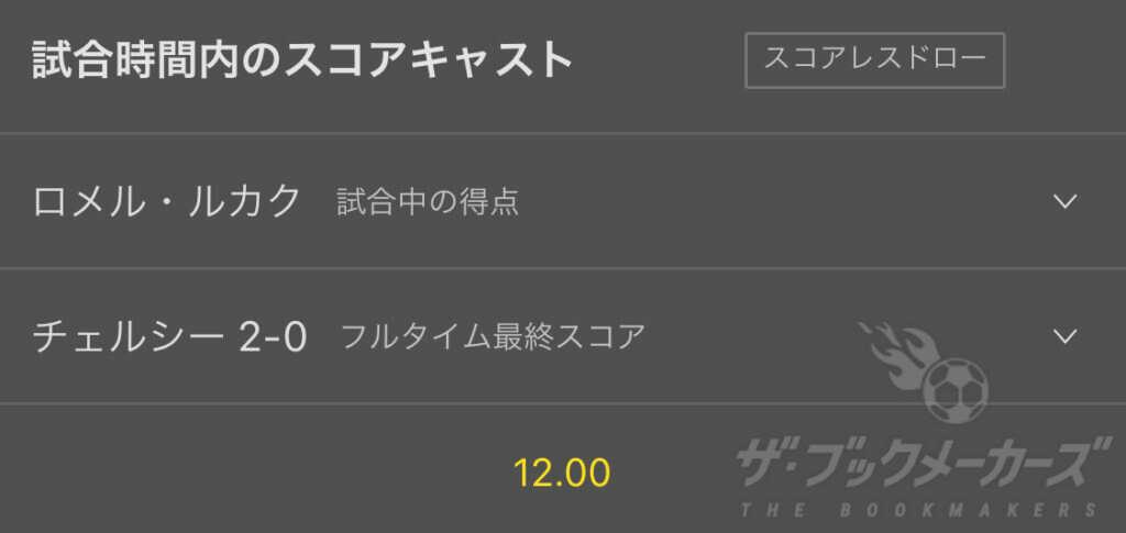 bet365試合時間内のスコアキャスト