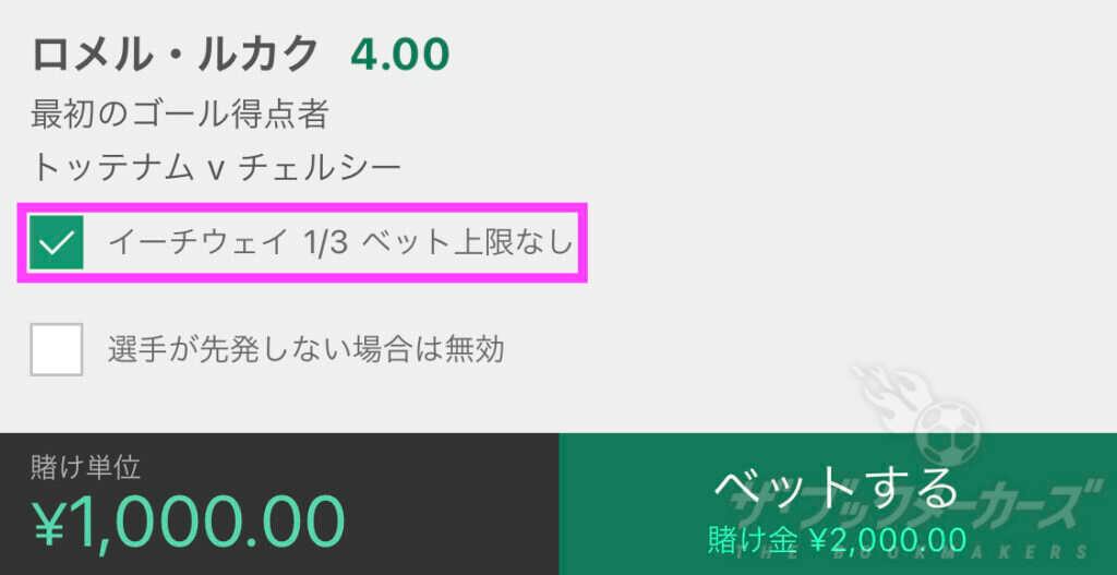 イーチウェイベット ロメル・ルカク 最初 4.00