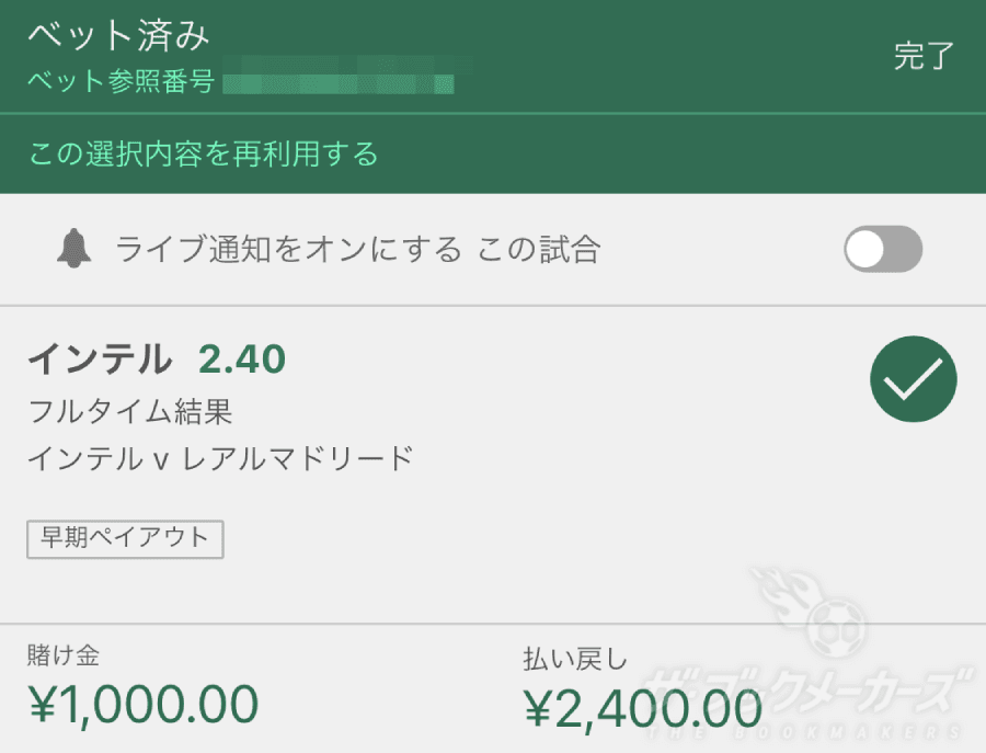 bet365 ベット完了後