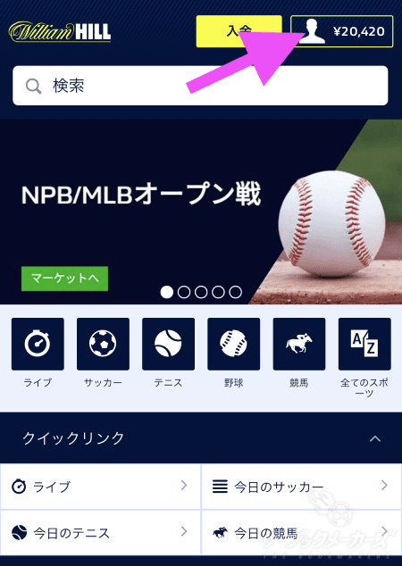 WilliamHillからエコペイズに出金する手順