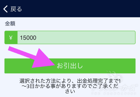 WilliamHillからエコペイズに出金する手順