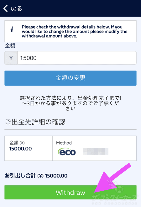 WilliamHillからエコペイズに出金する手順