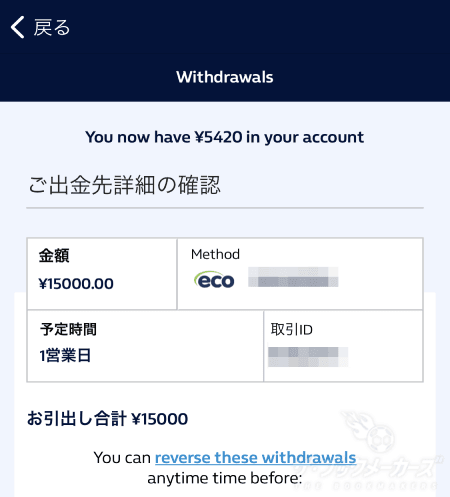 WilliamHillからエコペイズに出金する手順