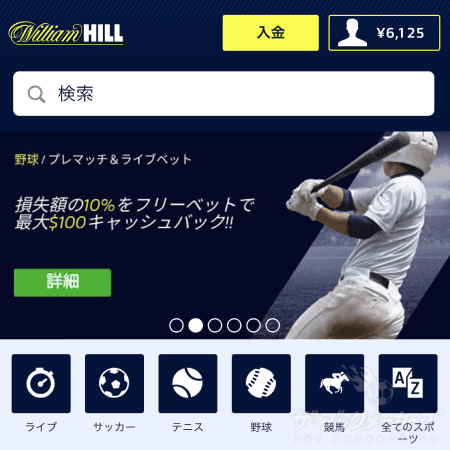 WilliamHillからマッチベターに出金する手順