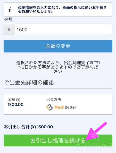 WilliamHillからマッチベターに出金する手順