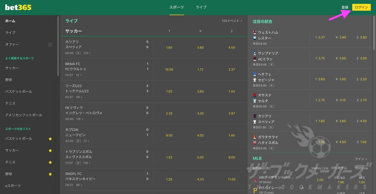 bet365にPCでログインする方法