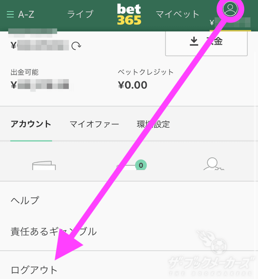 スマホでのログアウト方法