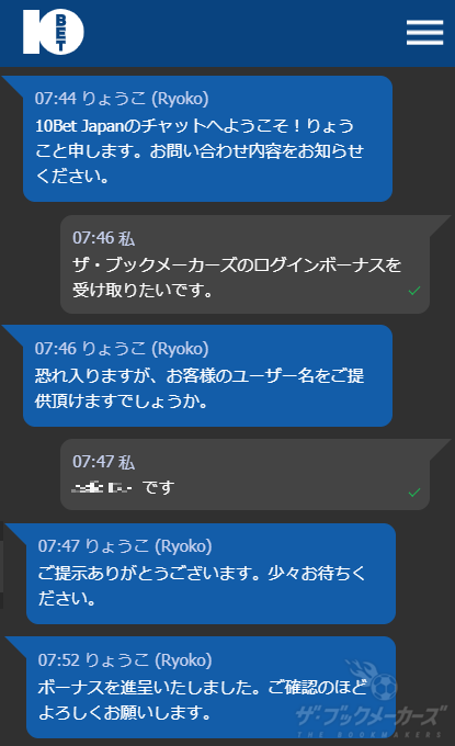 賭けリン入金不要ボーナスを受け取れない時のチャット