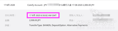 午後3時56分にecoPayzから入金完了