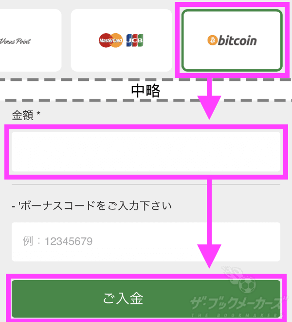 ピナクルから賭けリンにビットコイン送金