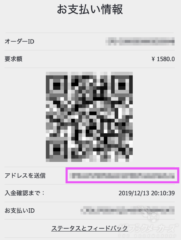 送金先のビットコインアドレス