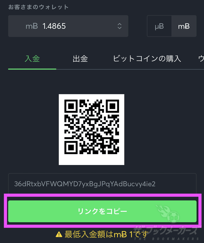 賭けリンからスポーツベットアイオーにビットコインを送金