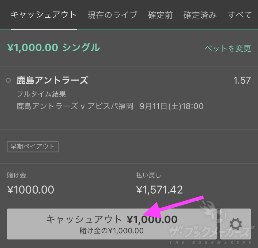 bet365 キャッシュアウト