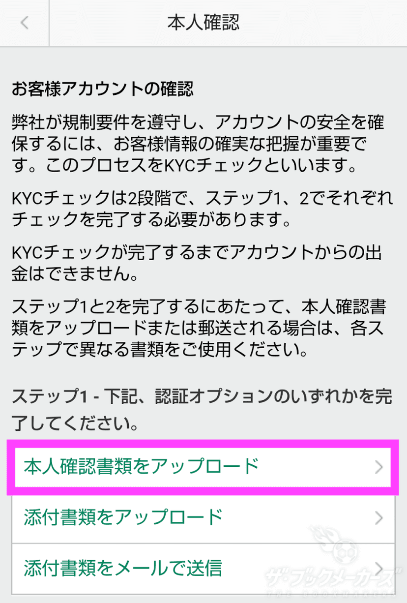 本人確認書類アップロード