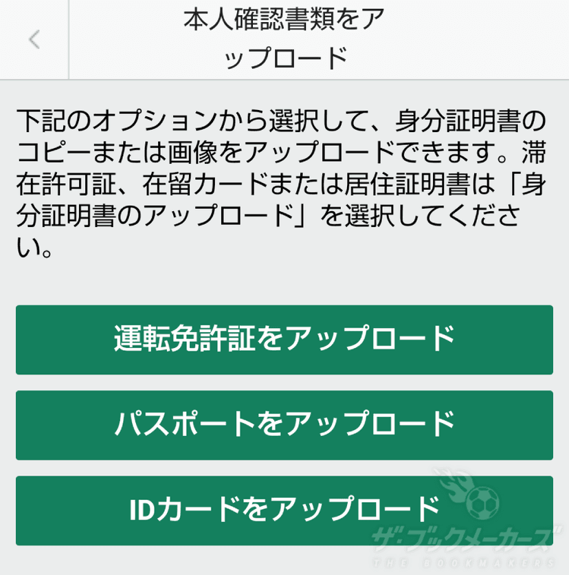 本人確認書類アップロード/提出書類選択