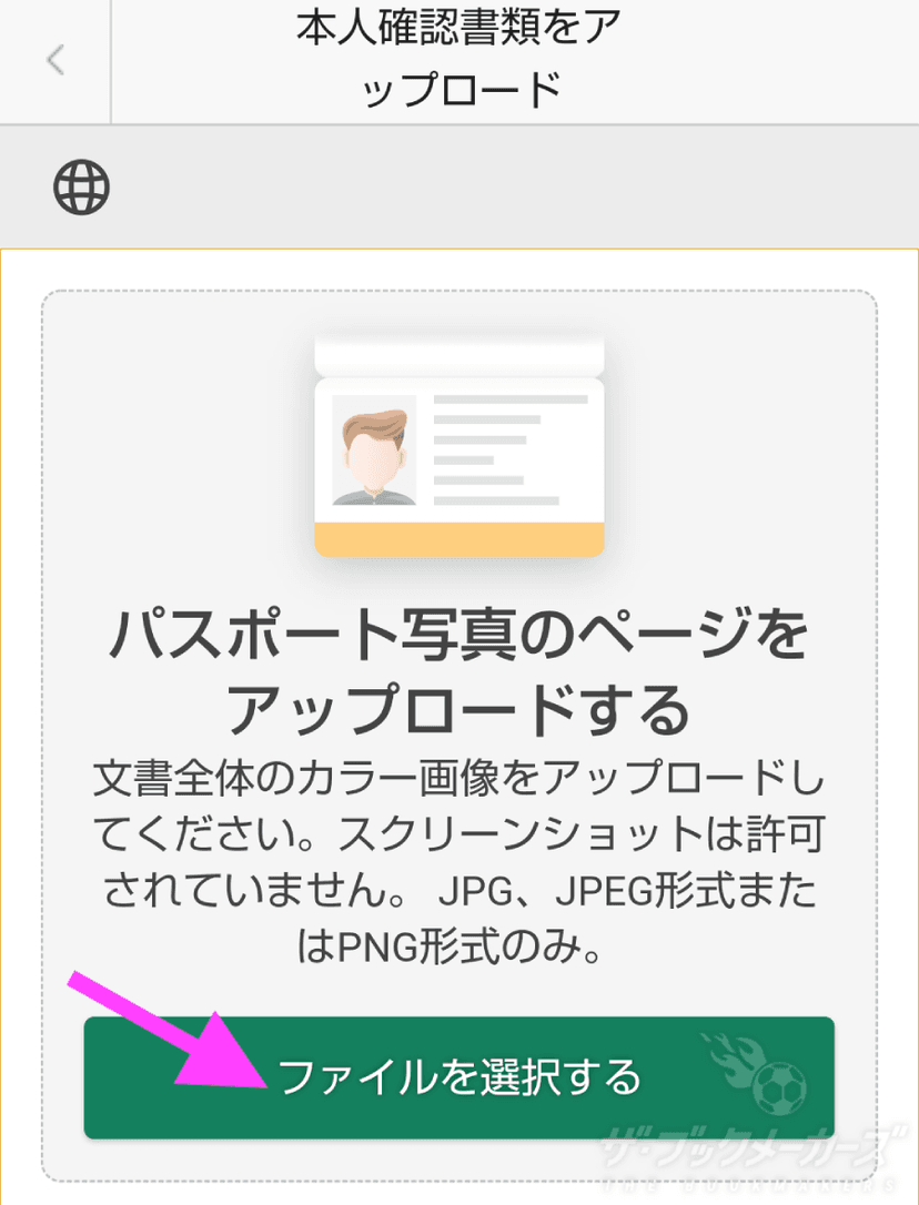 本人確認書類アップロード/パスポート写真