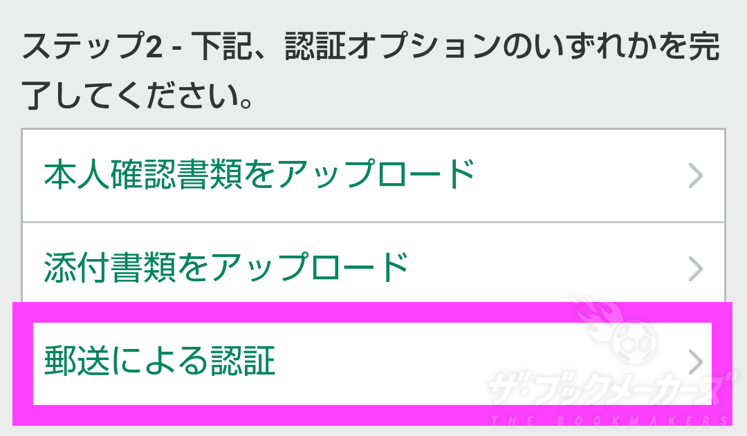 郵送による認証