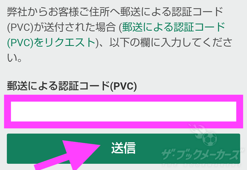 郵送による認証コード/PVC