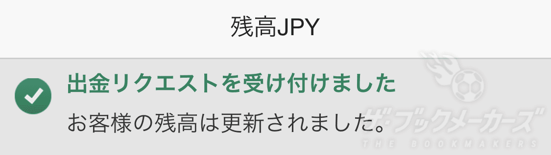 bet365の勝利金をペイズへ出金