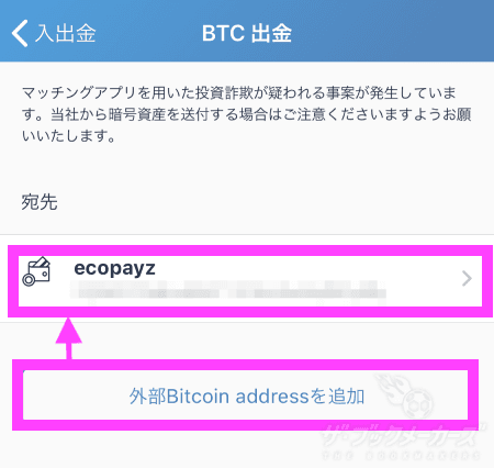 外部Bitcoin Addressを追加からアドレスを追加