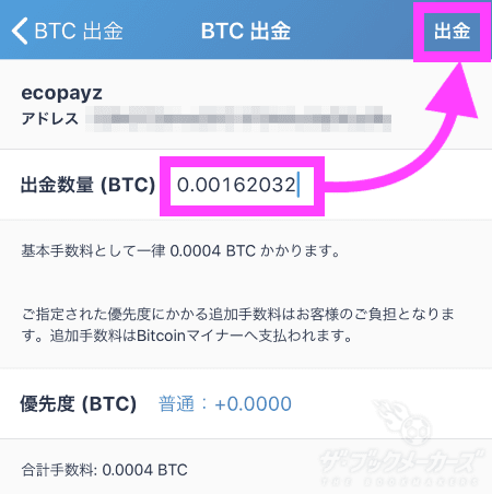 ビットコインの金額を入力して【出金】