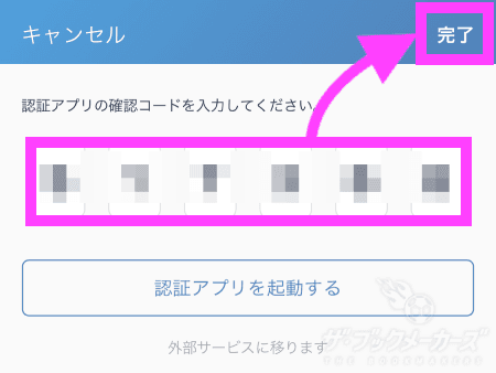 ビットフライヤーの認証コードを入力して【完了】