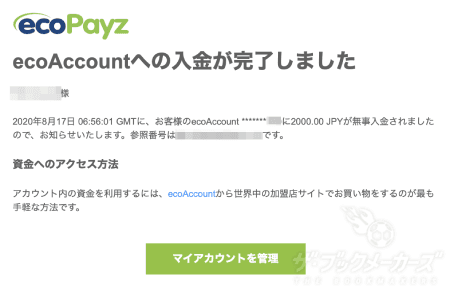 ecoPayzからのメール