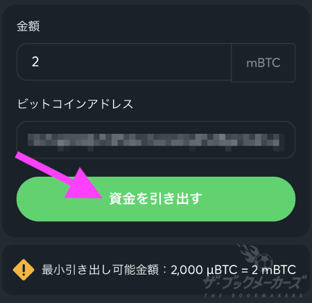 Sportsbet.ioビットコインの出金方法