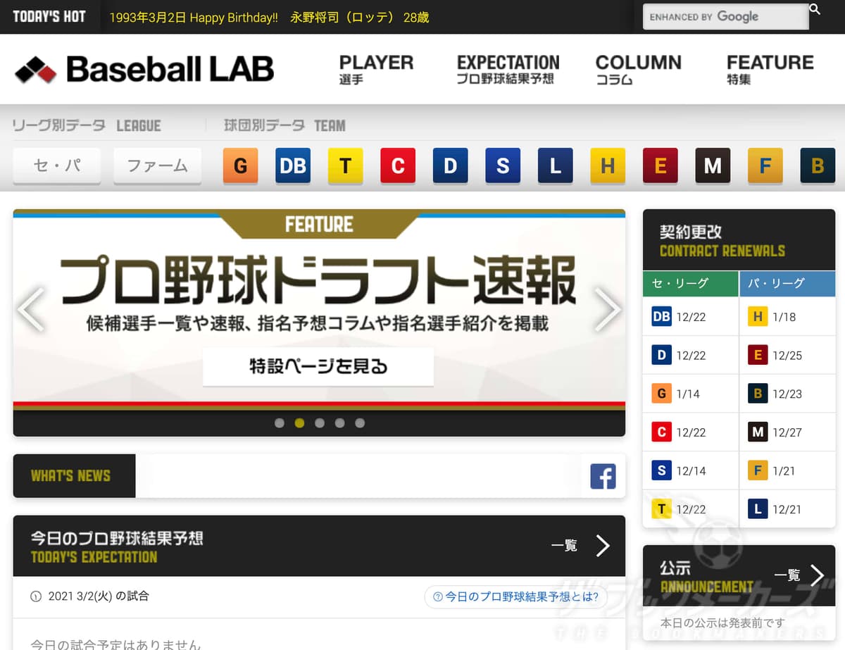 Baseball LAB トップページ