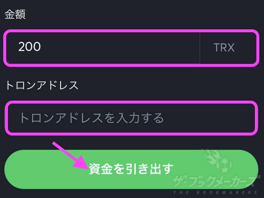 Sportsbet.ioトロンの出金方法