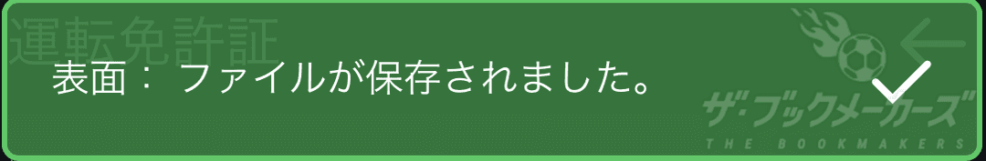 BONS本人確認