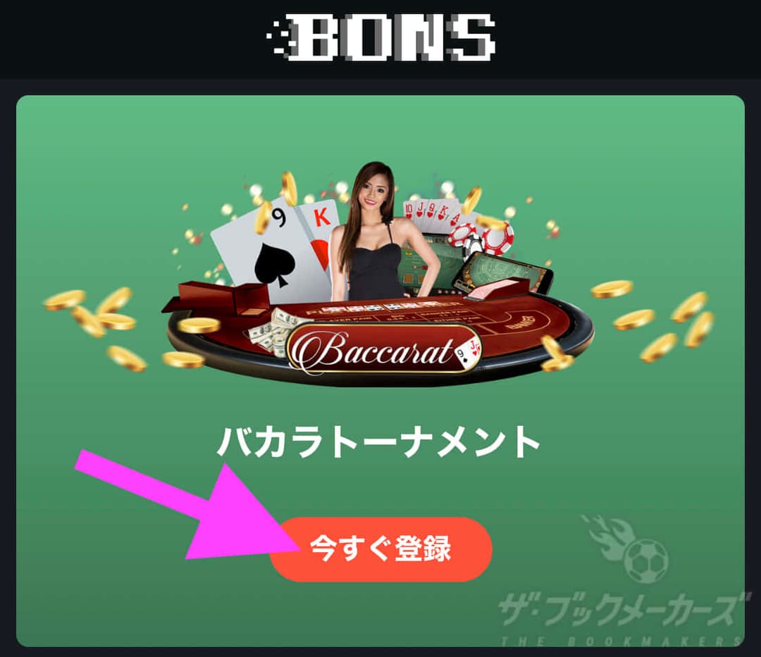 BONS登録