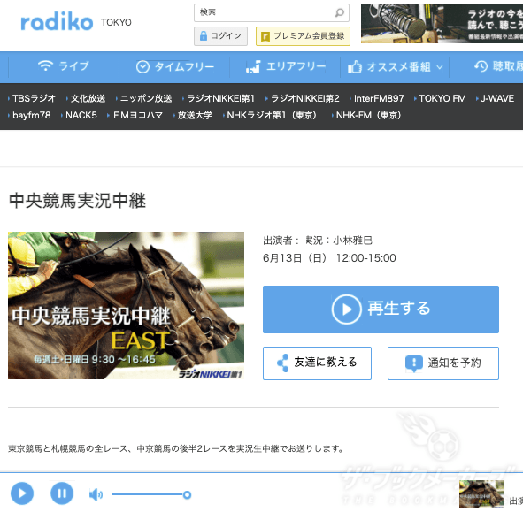 ラジオ・radikoで海外競馬を視聴