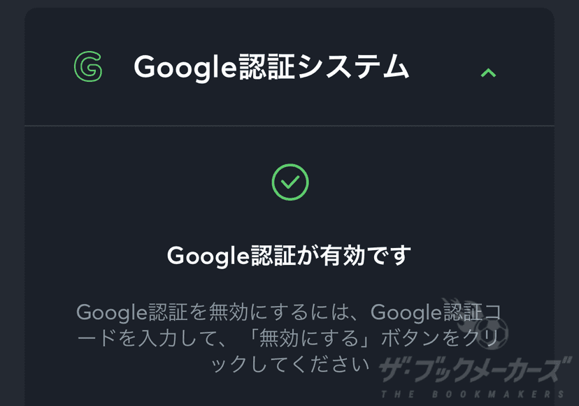 Sportsbet.ioのGoogle認証の設定方法