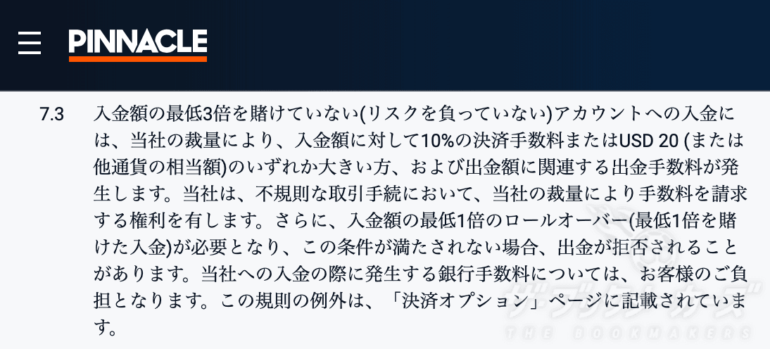 ピナクル で3倍掛けないで出金できる？