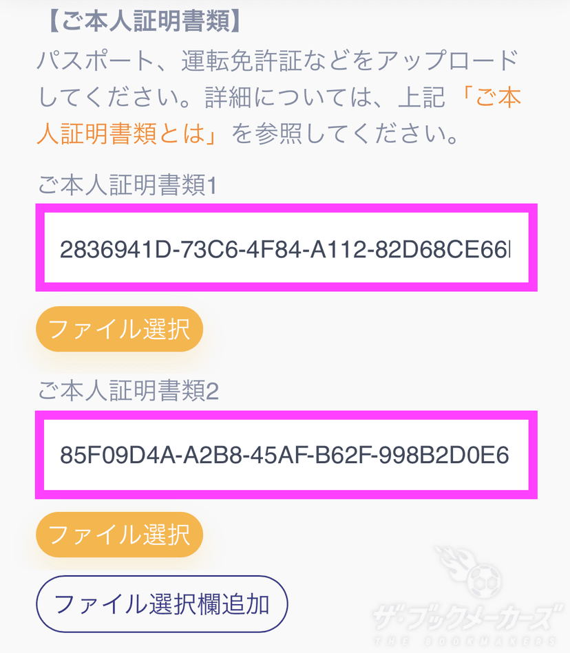 ご本人証明書類とご住所確認書