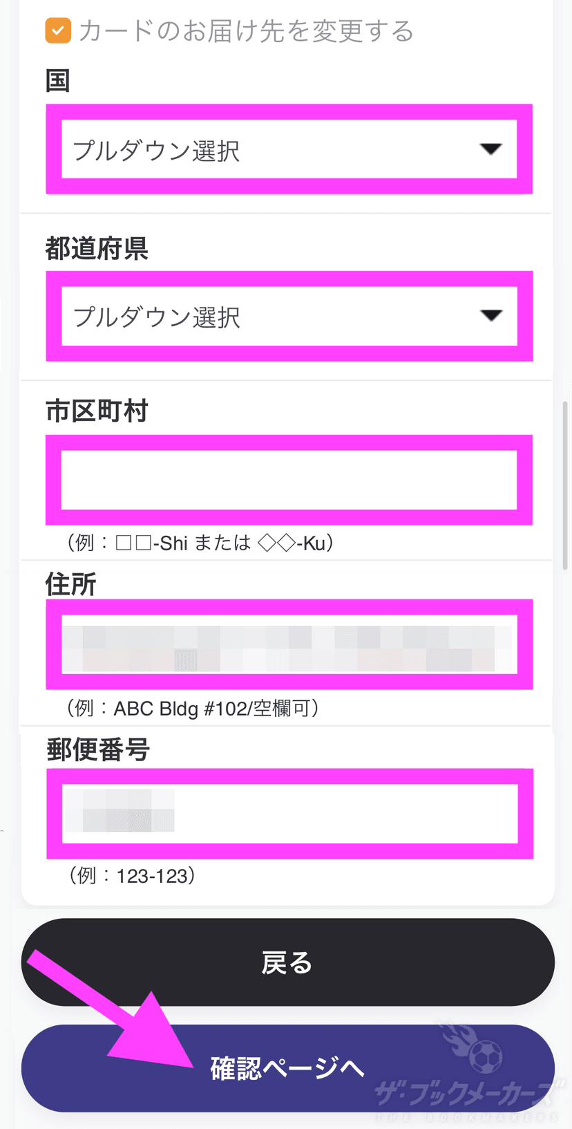 アカウントに登録している住所とは別の住所でカードを受け取りたい時に入力