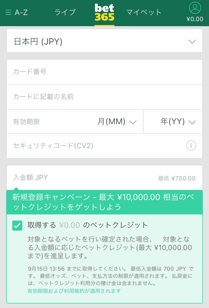 bet365初回入金画面