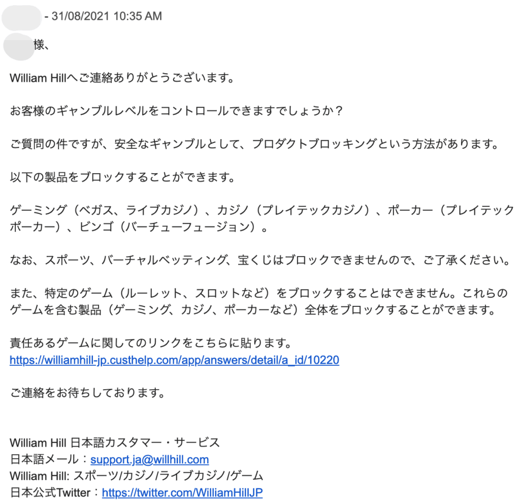 ウィリアムヒルでカジノをやらない設定