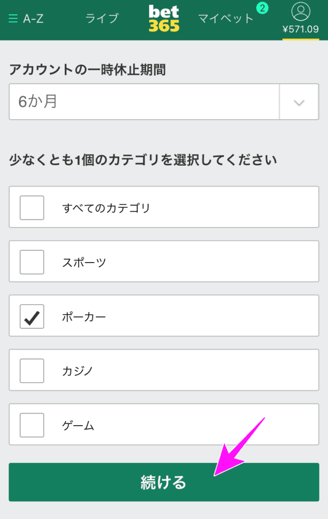 bet365アカウントの一時休止画面