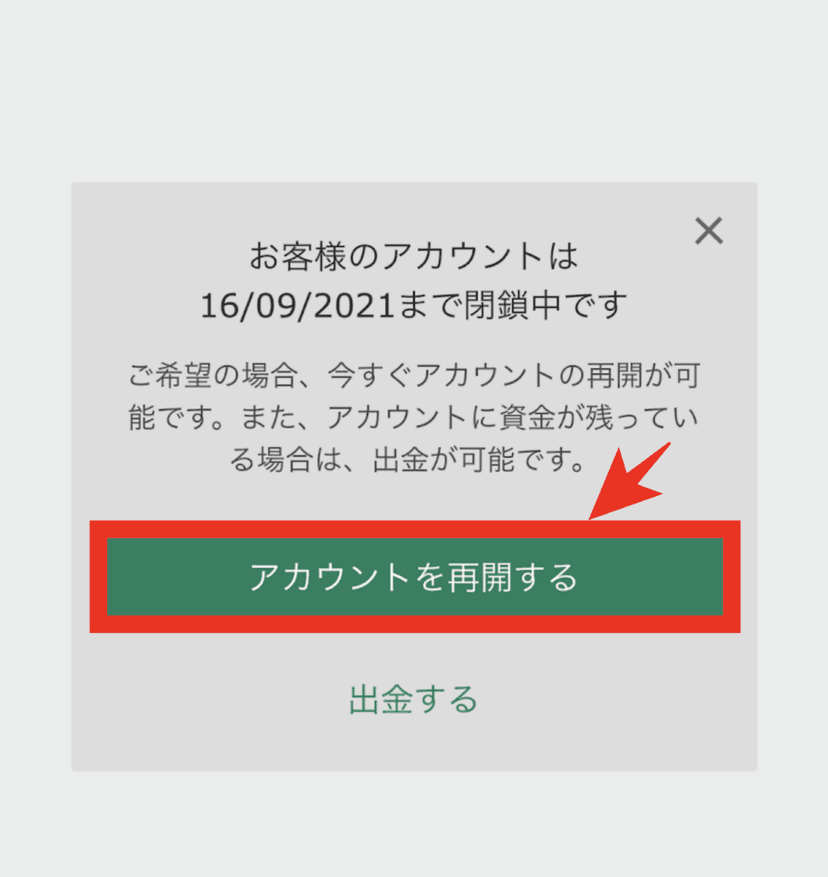 アカウント再開設方法