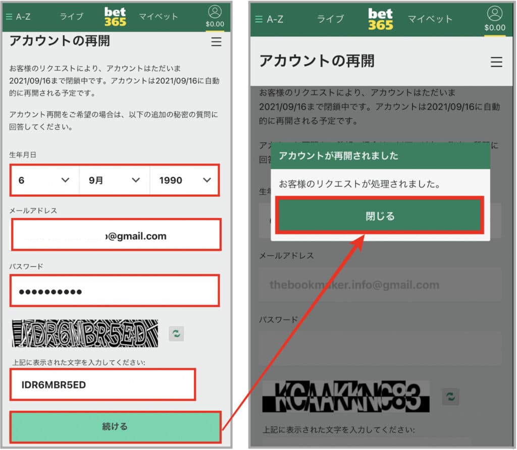 bet365アカウント再開