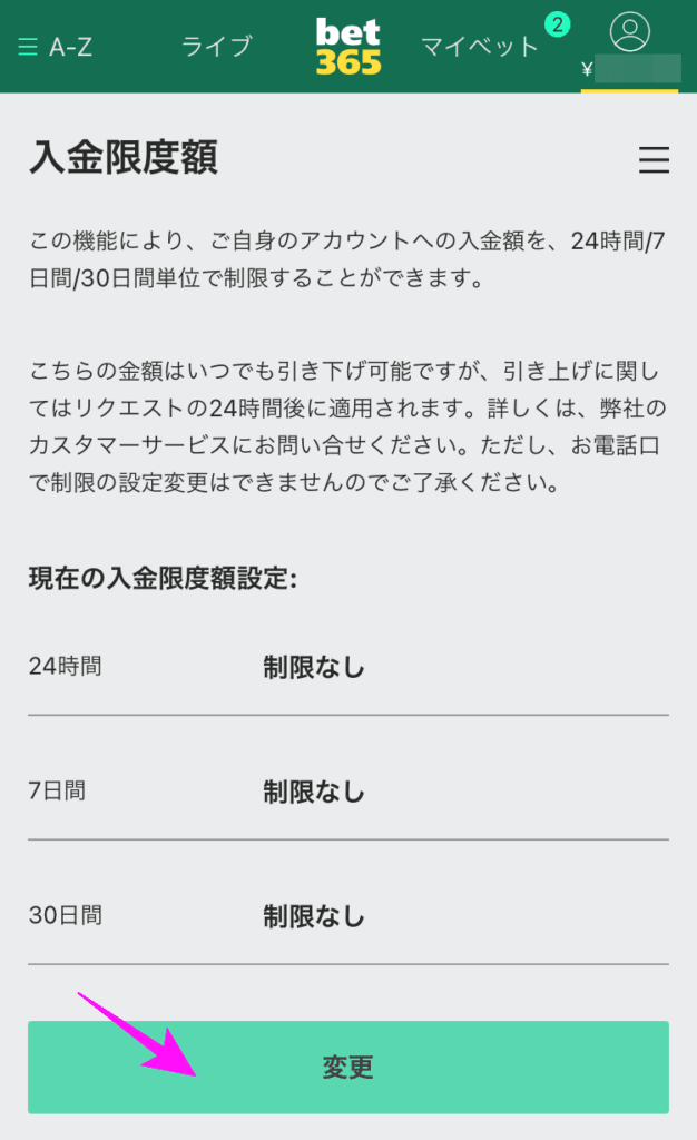 bet365入金限度額